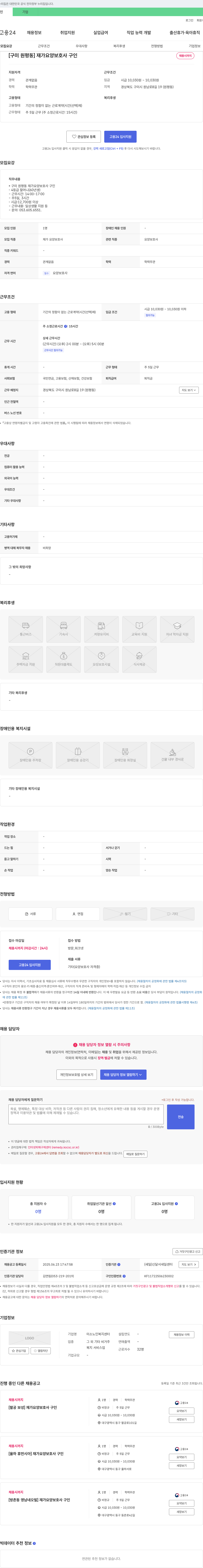미소노인복지센터 [구미 원평동] 재가 요양 보호사 구인 채용공고