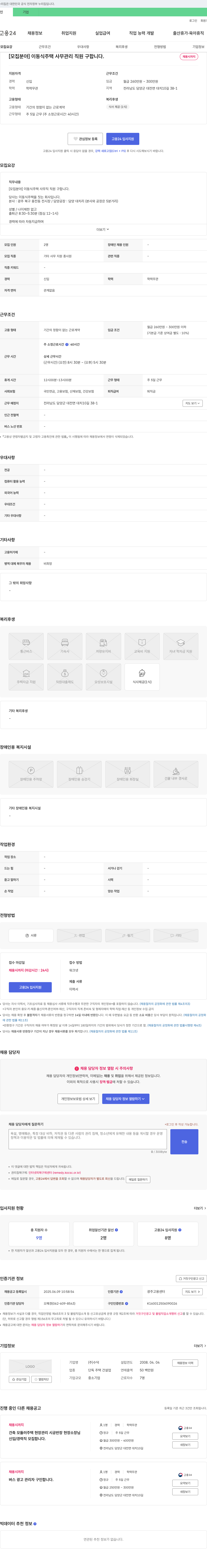 수덕 이동식 주택 사무 관리 직원 구합니다. 채용공고