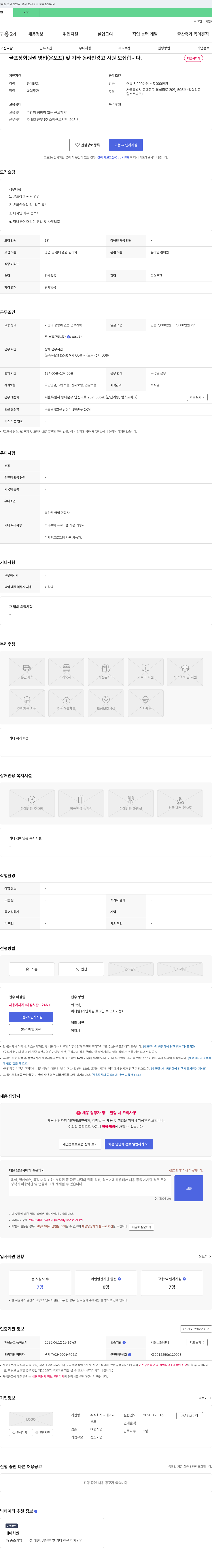 디에이치 골프장 회원권 영업(온/오프) 및 기타 온라인 광고 사원 모집 채용공고
