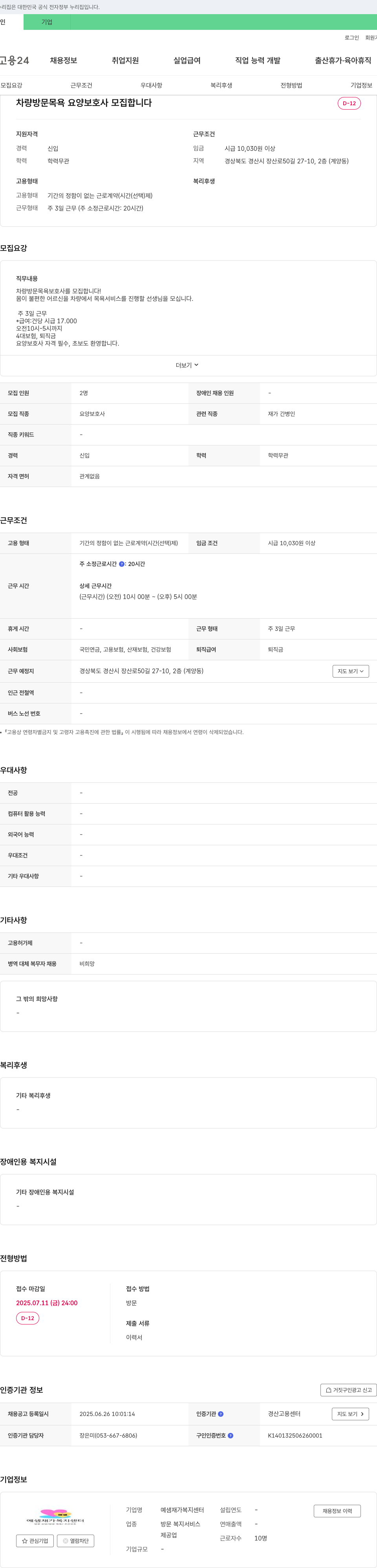 예샘재가복지센터 차량 방문 목욕 요양 보호사 모집 채용공고