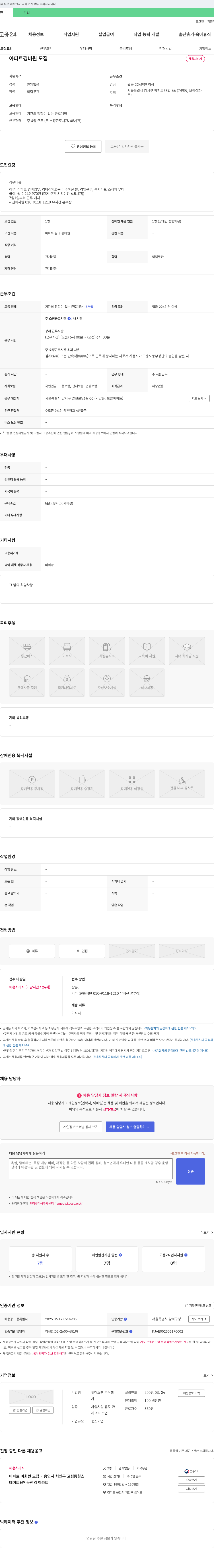 위더스엔 아파트 경비원 모집 채용공고