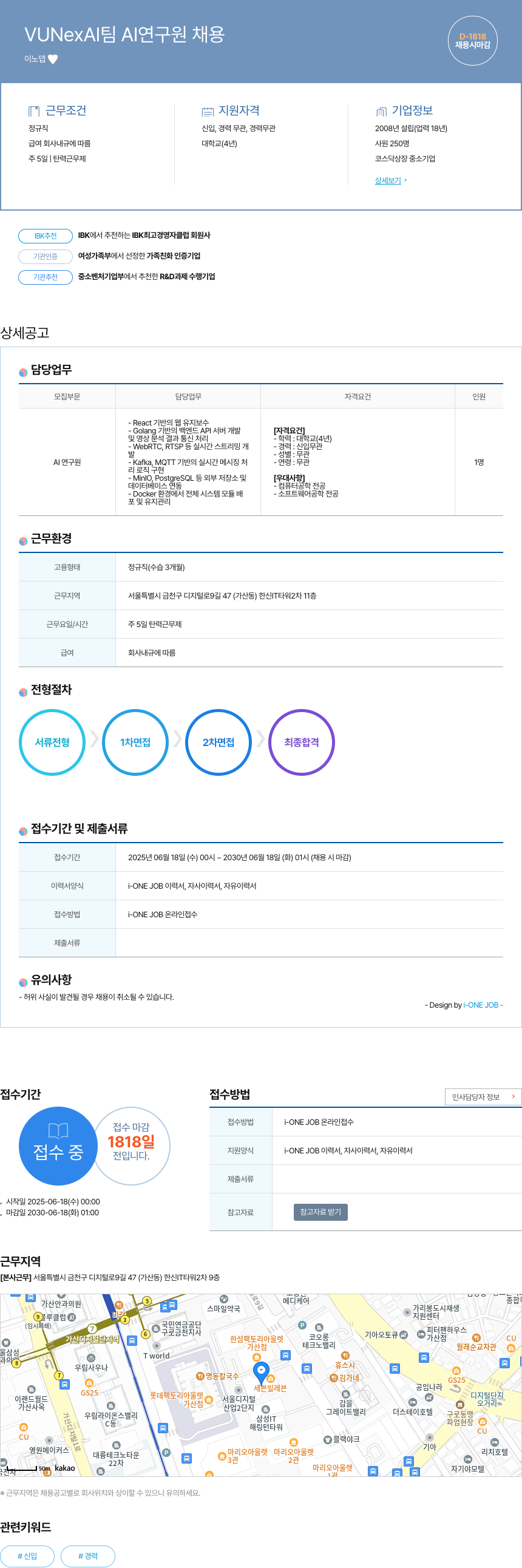 이노뎁 VUNexAI 팀 AI 연구원 채용 채용공고