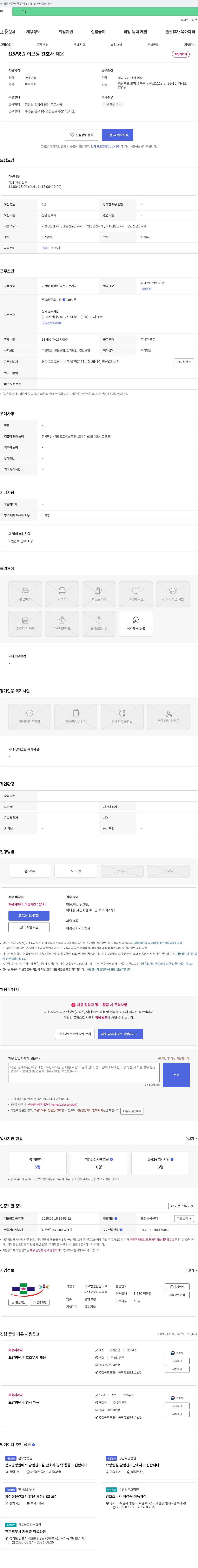 의료법인한원재단장성요양병원 요양병원 이브닝 간호사 채용 채용공고
