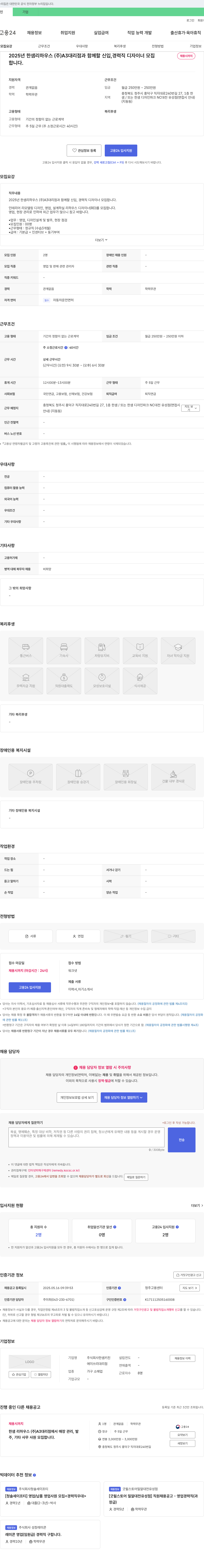 한샘키친 2025년 한샘 리하우스(주) A3 대리점과 함께 할 신입, 경력직 디자이너 모집 채용공고