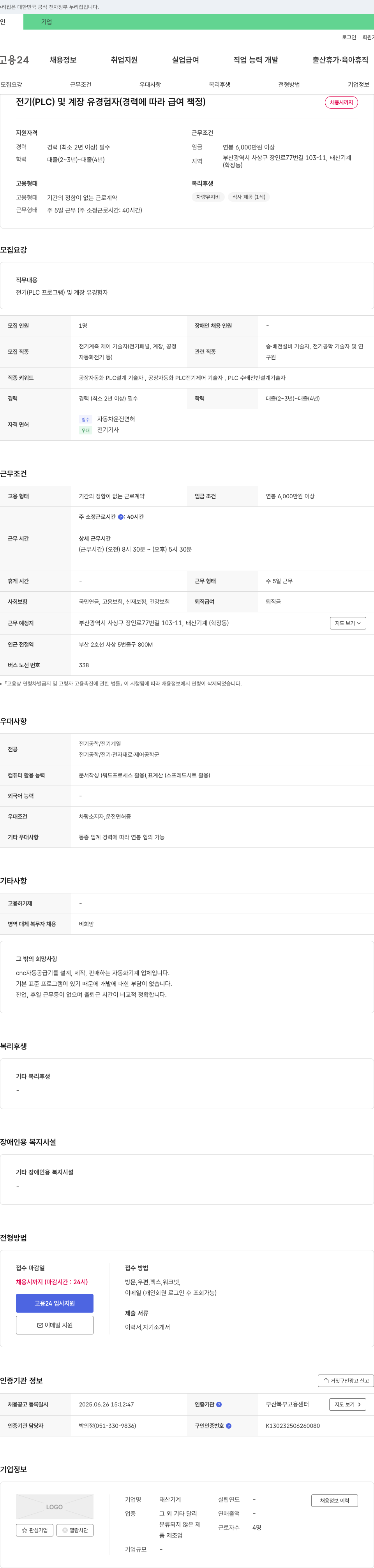 태산기계 전기(PLC) 및 계장 유경험자 채용 채용공고