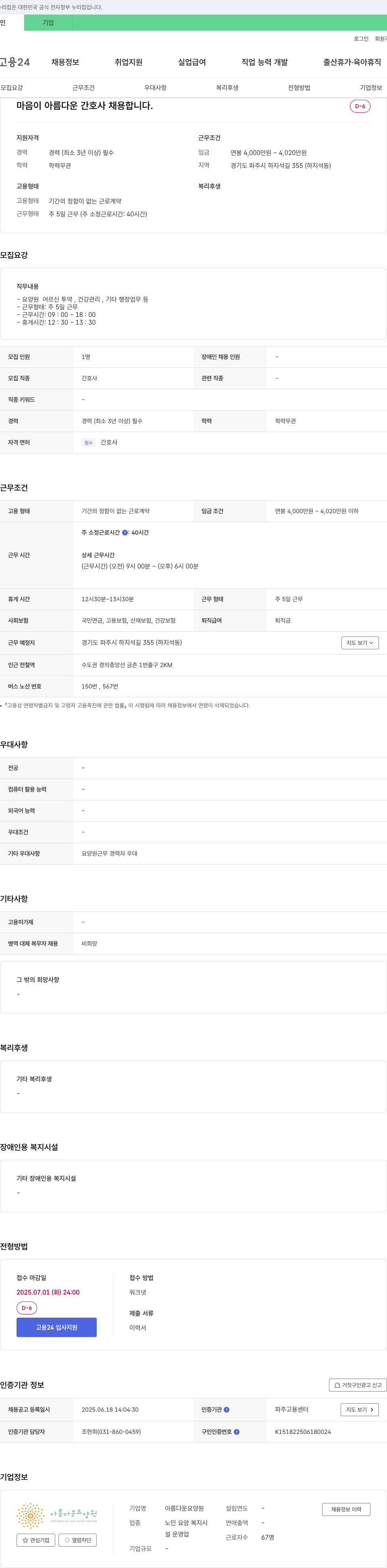 아름다운요양원 마음이 아름다운 간호사 채용합니다. 채용공고