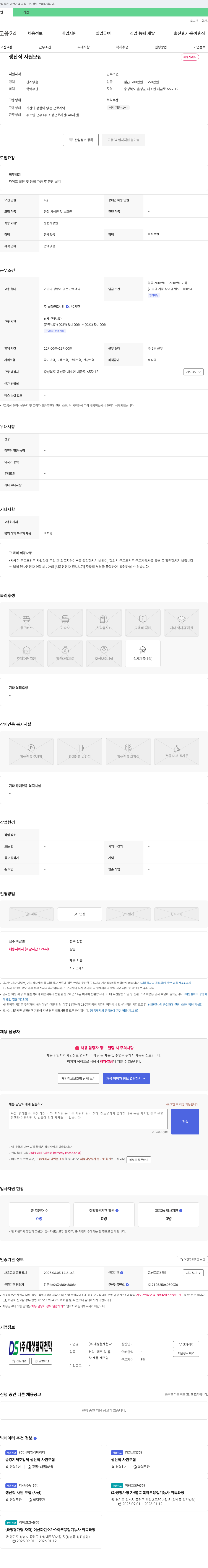대성철재천막 생산직 사원 모집 채용공고