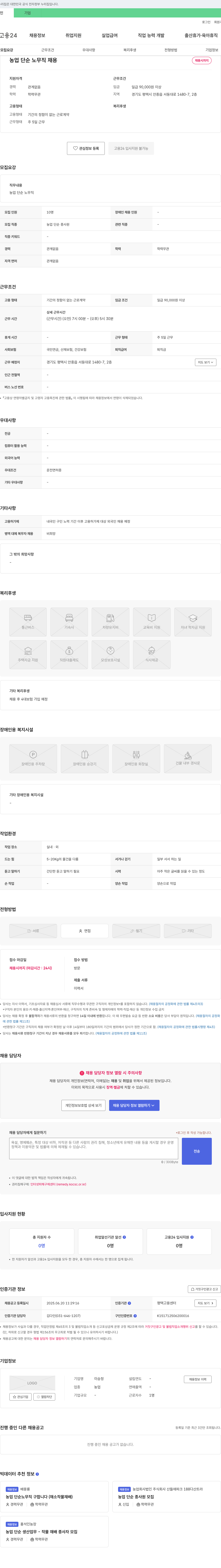 이승정 농업 단순 노무직 채용 채용공고