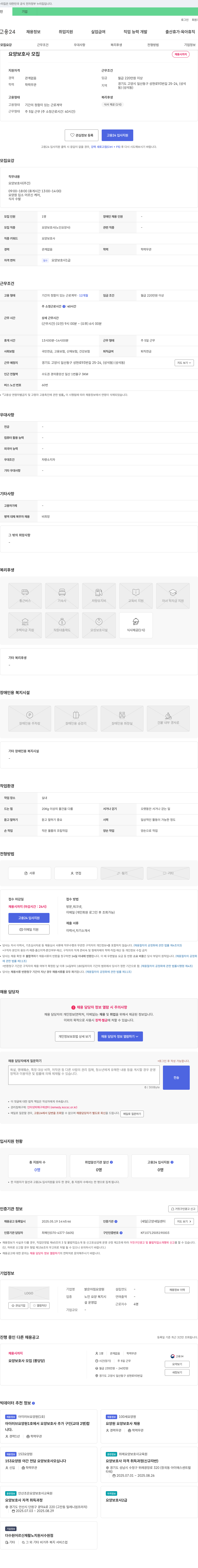 밝은아침요양원 요양 보호사 모집 채용공고