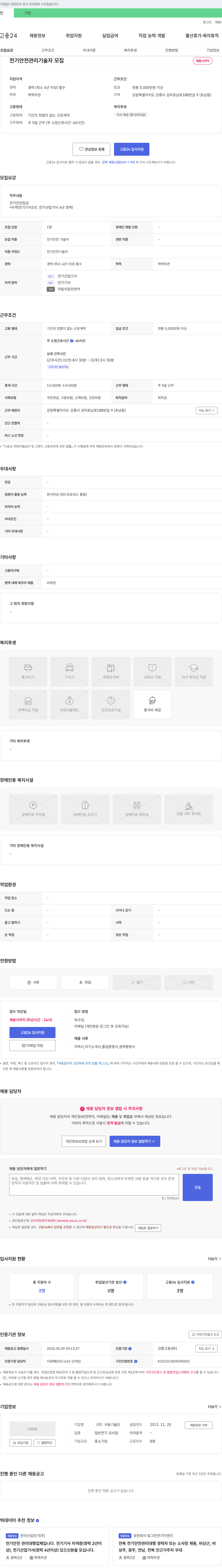 극동기술단 전기 안전 관리 기술자 모집 채용공고