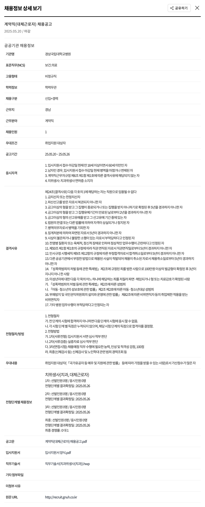 경상국립대학교병원 계약직(대체 근로자) 채용 공고 채용공고