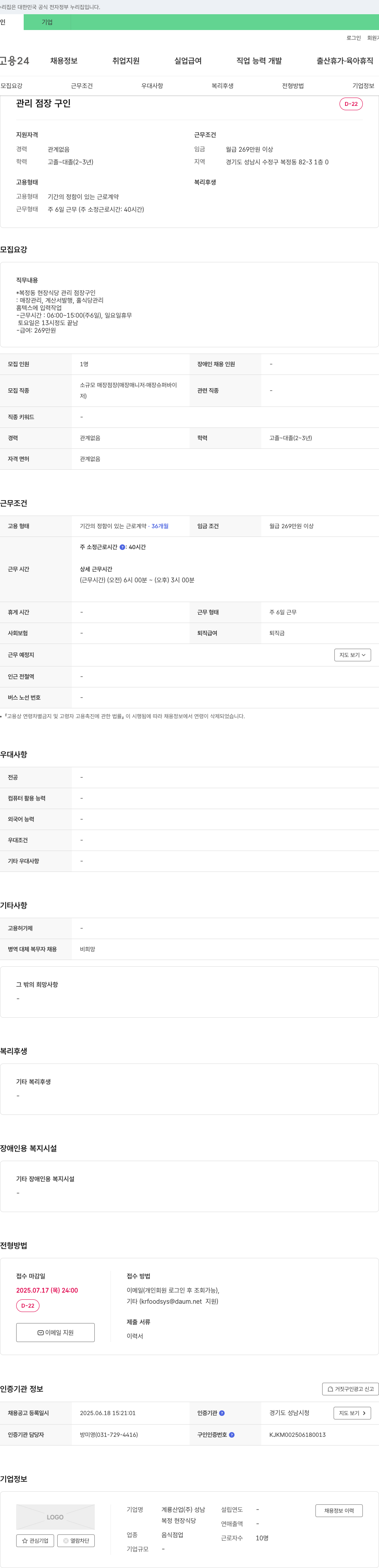 (회사 없음) 복정동 현장 식당 관리 점장 구인 채용공고