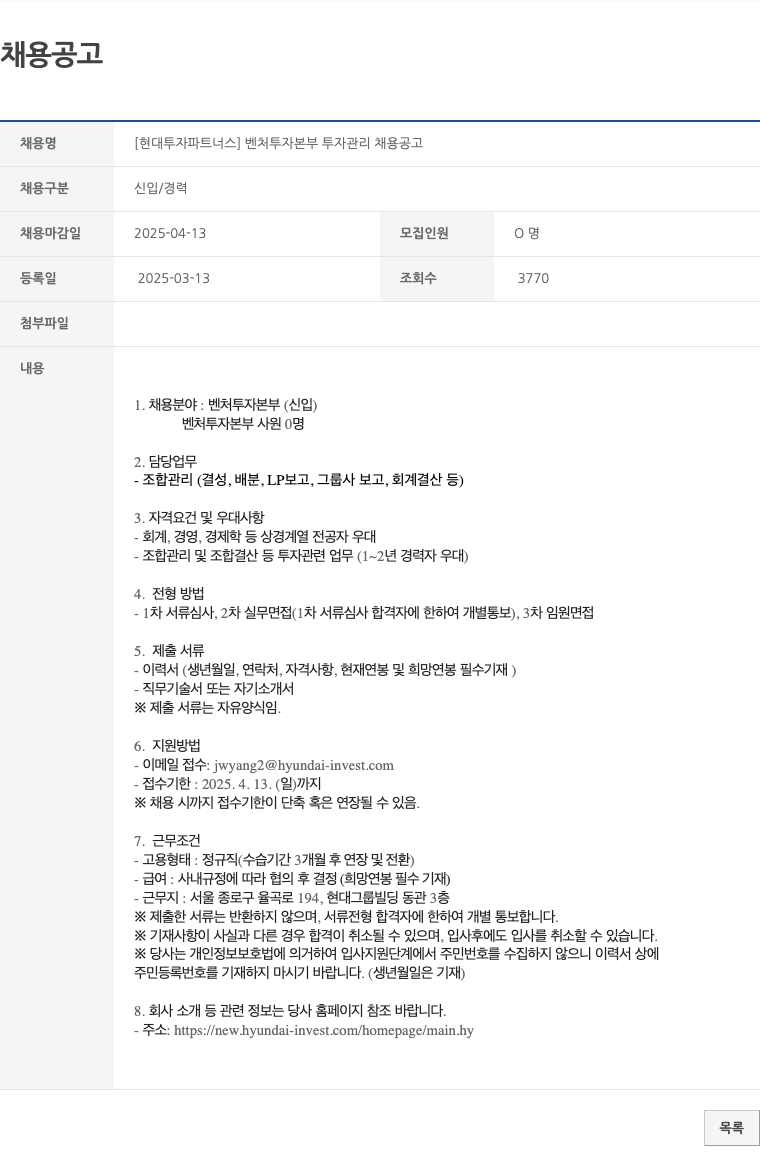현대투자파트너스 [현대 투자 파트너스] 벤처 투자 본부 투자 관리 채용 공고 채용공고