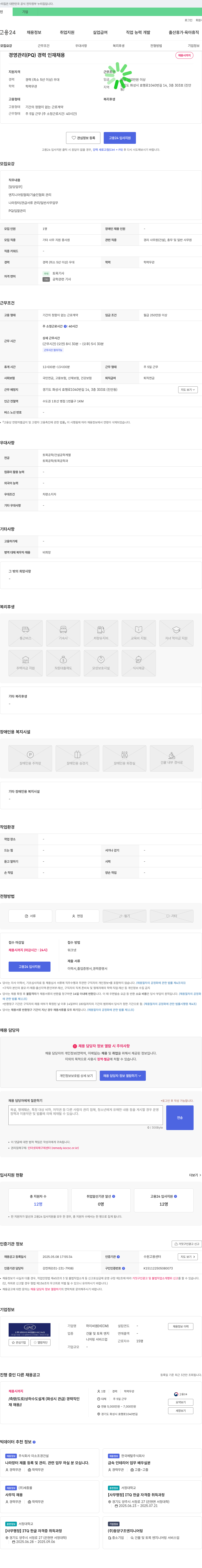 하이씨엠 경영관리(PQ) 경력 인재 채용 채용공고