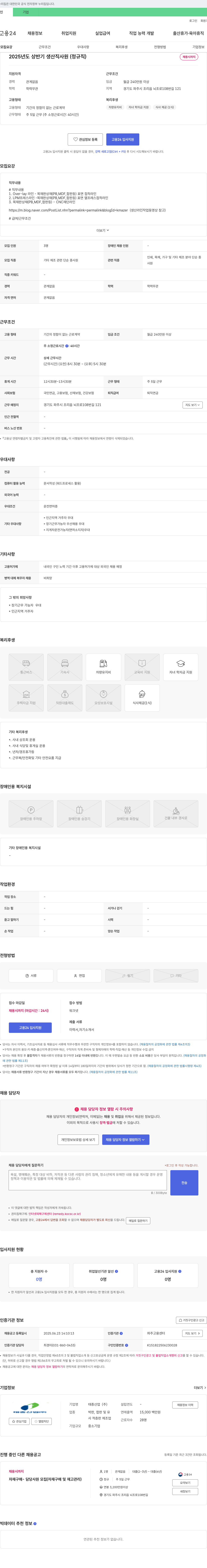 태종산업 2025년도 상반기 생산직 사원(정규직) 채용 채용공고