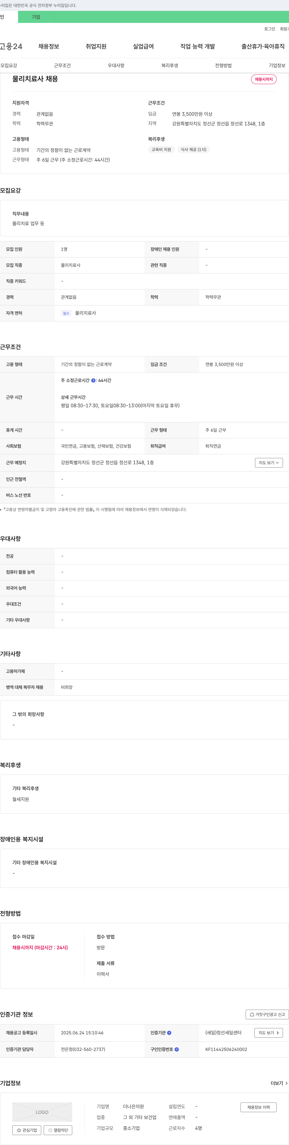 더나은의원 물리 치료사 채용 채용공고