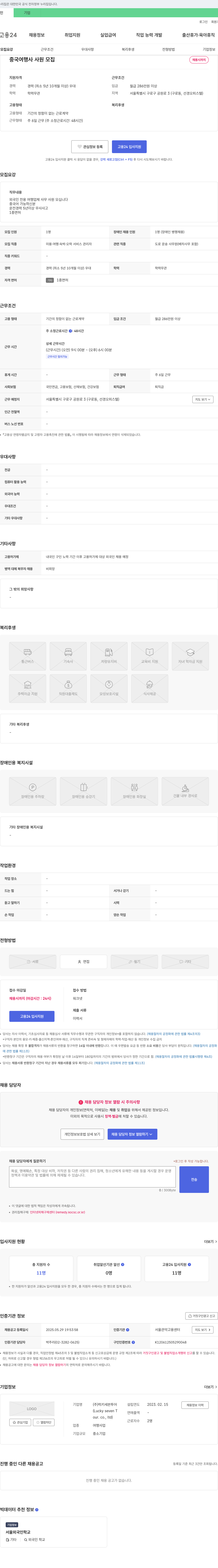 럭키세븐투어 중국 여행사 사원 모집 채용공고