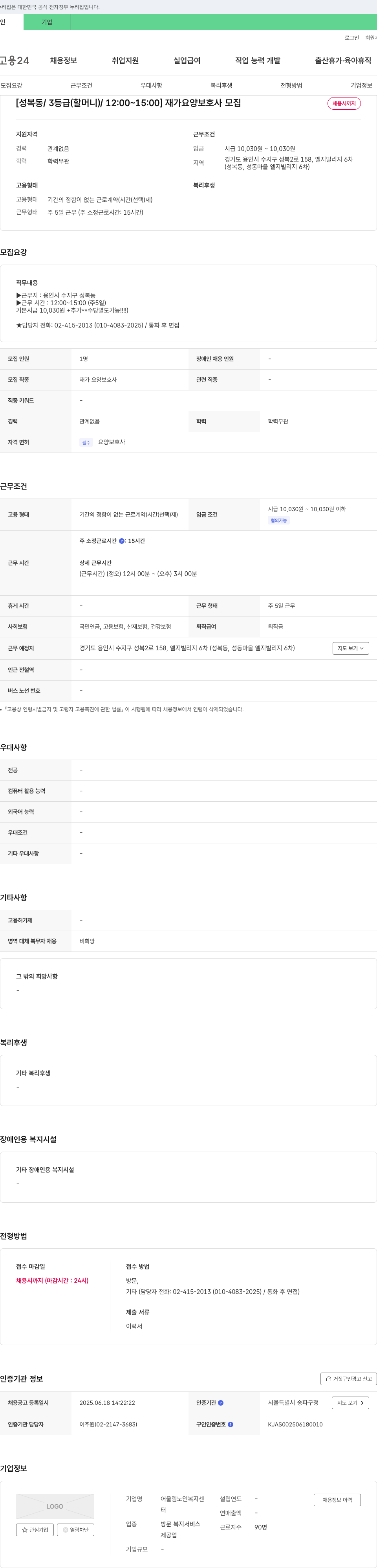어울림노인복지센터 (공고 제목 없음) 채용공고