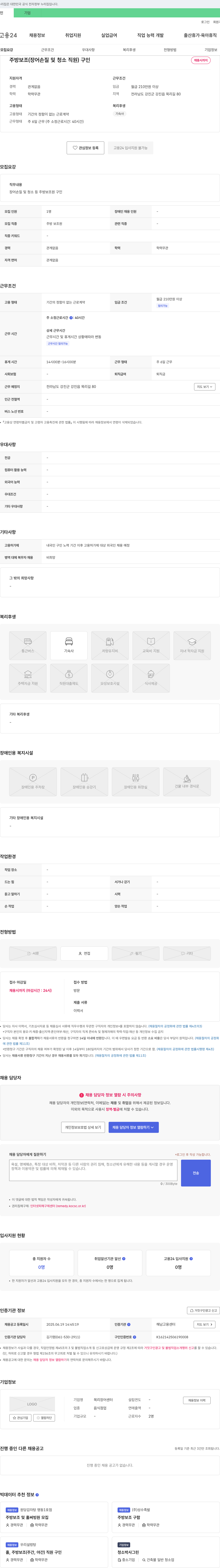 목리장어센터 주방 보조(장어 손질 및 청소 직원) 구인 채용공고