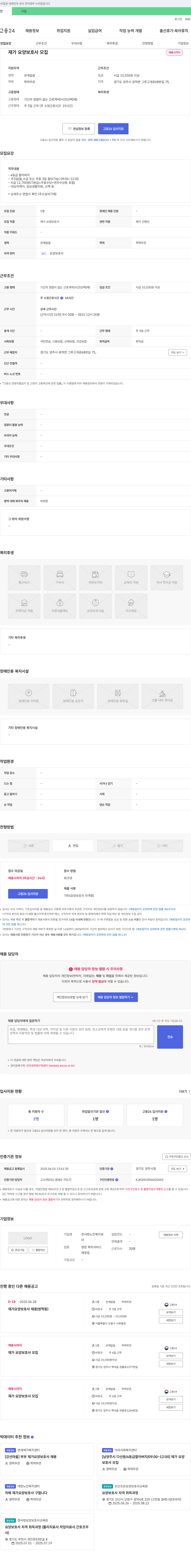 한사랑노인복지센터 재가 요양 보호사 모집 채용공고