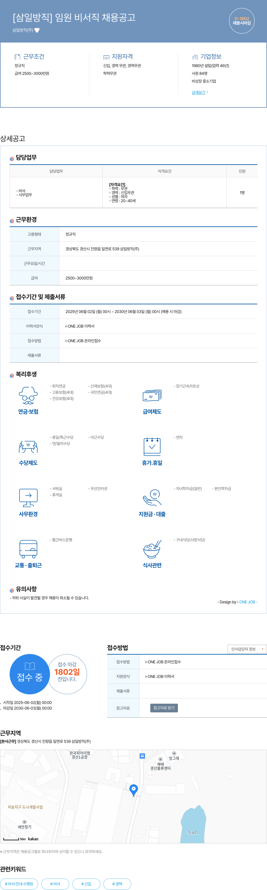삼일방직 임원 비서직 채용 공고 채용공고