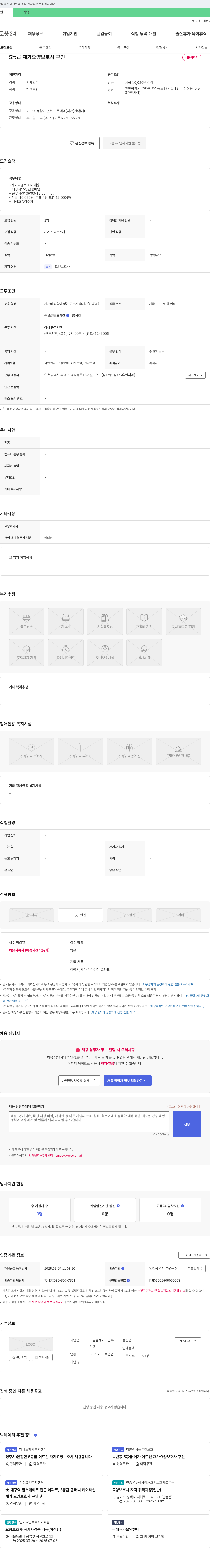 고은손재가노인복지센터 5등급 재가 요양보호사 구인 채용공고