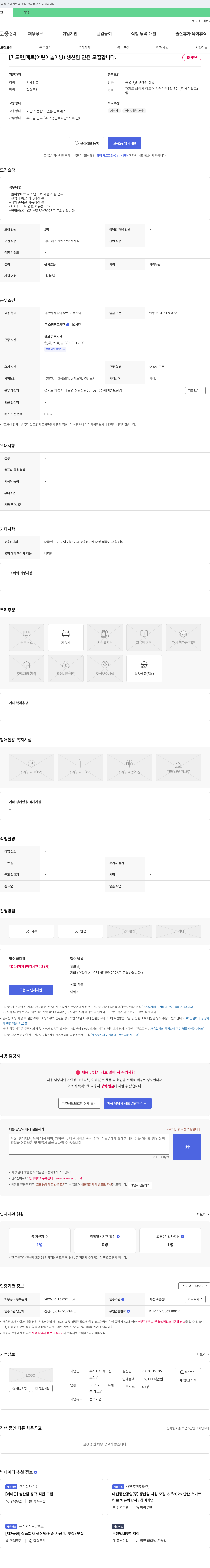 제이월드산업 [마도면] 매트(어린이 놀이방) 생산팀 인원 모집 채용공고