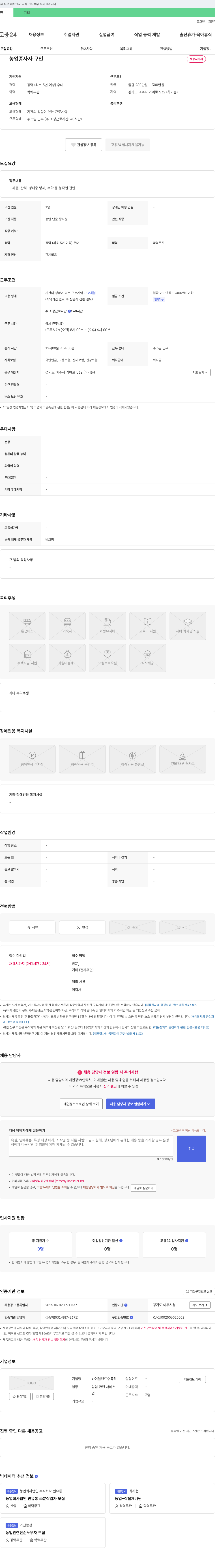 바이블랜드수목원 농업 종사자 구인 채용공고