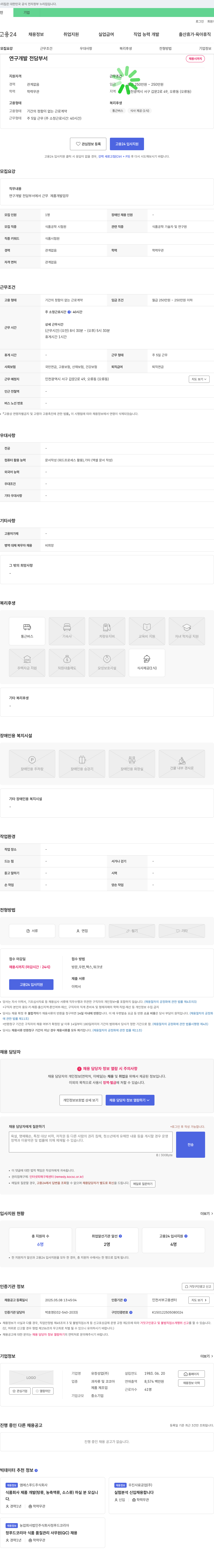 유창성업 연구개발 전담부서 식품공학 시험원 채용 채용공고
