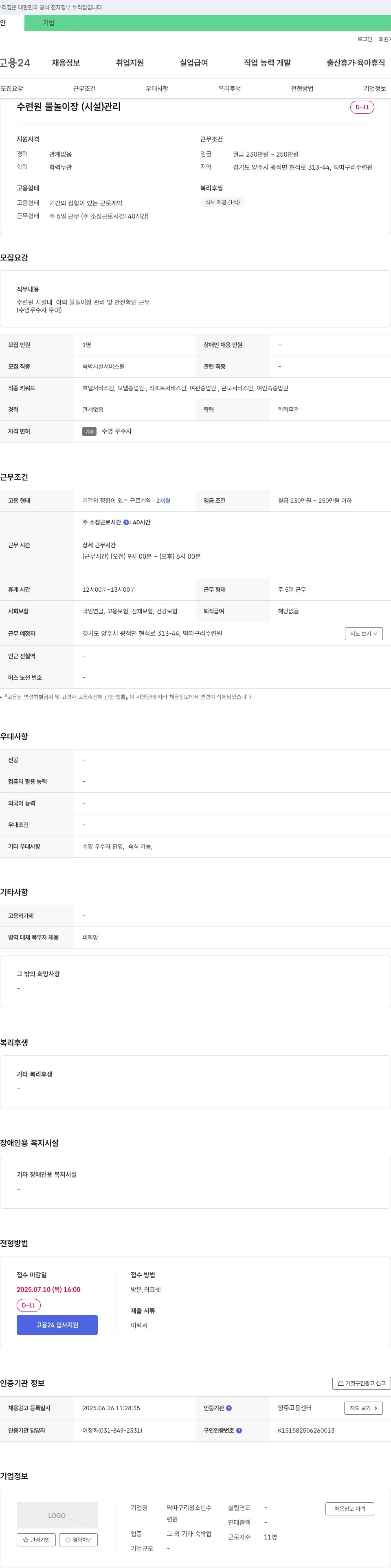 딱따구리청소년수련원 수련원 물놀이장(시설) 관리 채용 채용공고