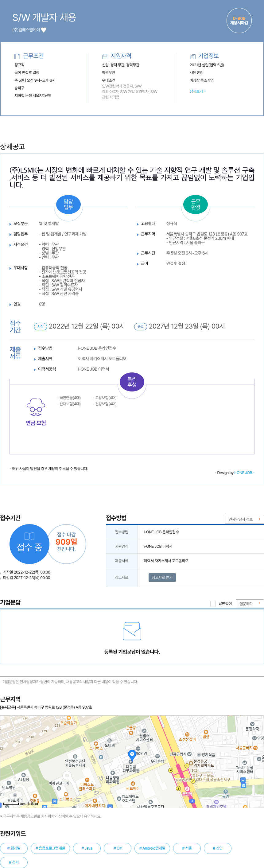 엘에스엠케이 S/W 개발자 채용 채용공고
