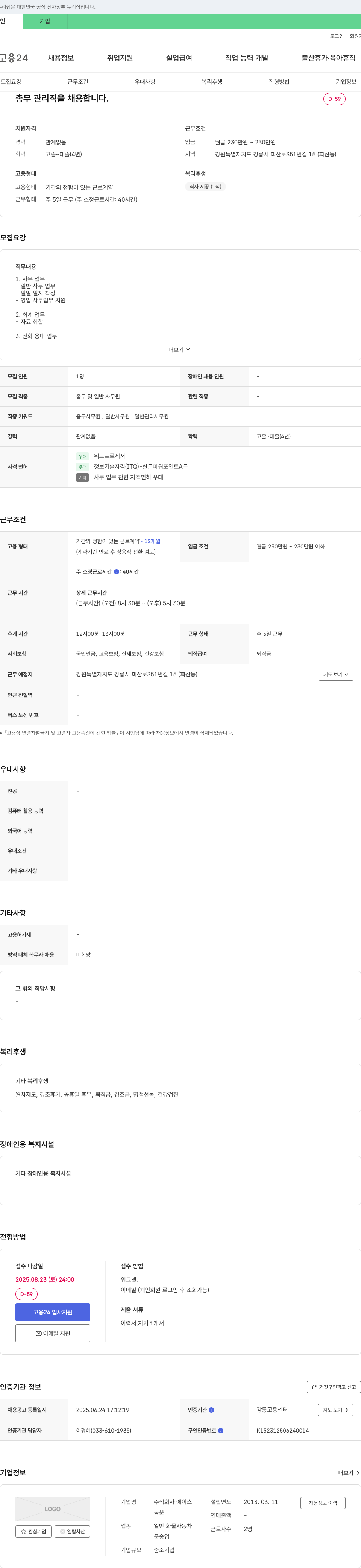 에이스 총무 관리직 채용 채용공고