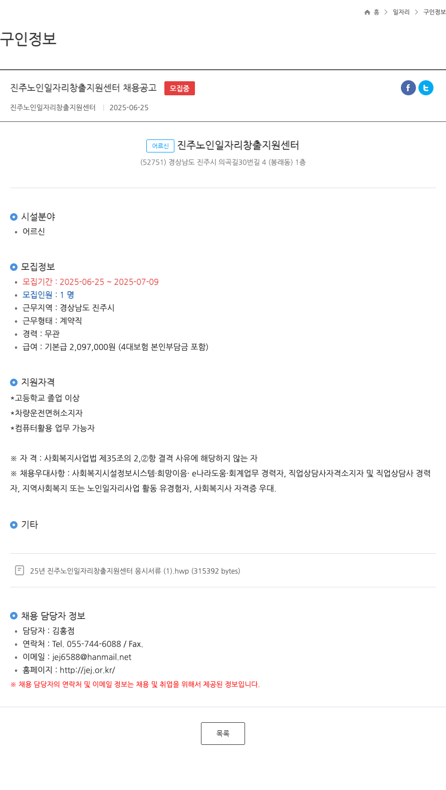 진주노인일자리창출지원센터 진주 노인 일자리 창출 지원 센터 채용 공고 채용공고