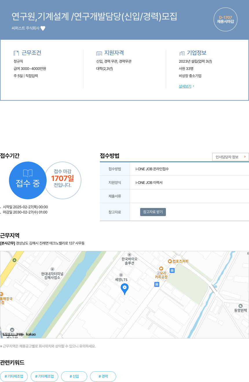 씨퍼스트 연구원, 기계 설계 / 연구 개발 담당 (신입 / 경력) 모집 채용공고