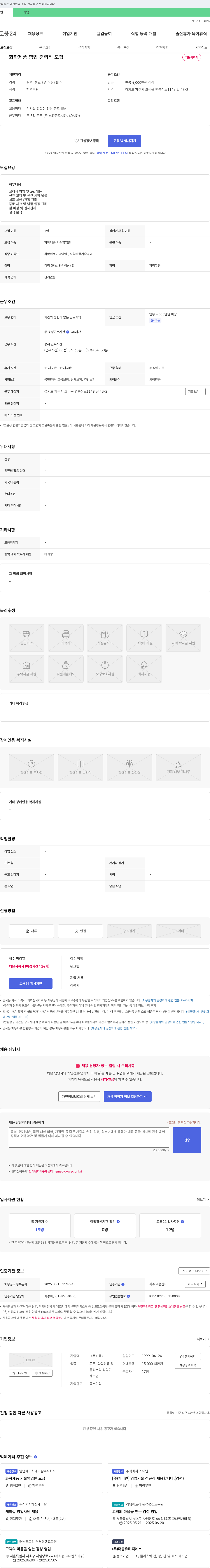 웅빈 화학 제품 영업 경력직 모집 채용공고