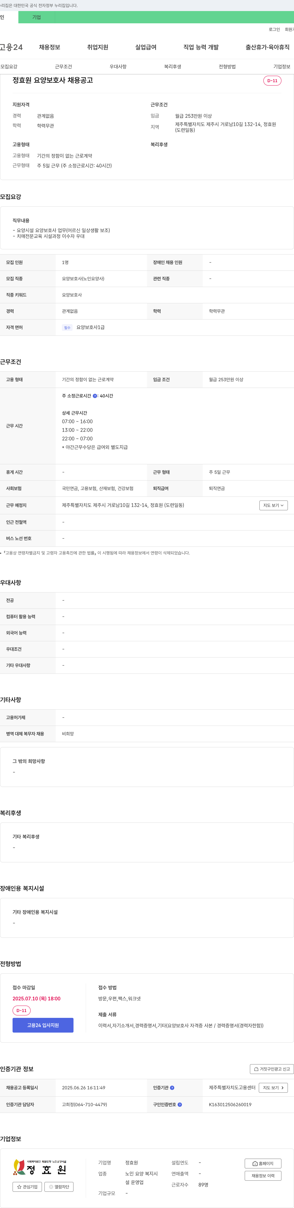 정효원 요양보호사 채용 공고 채용공고