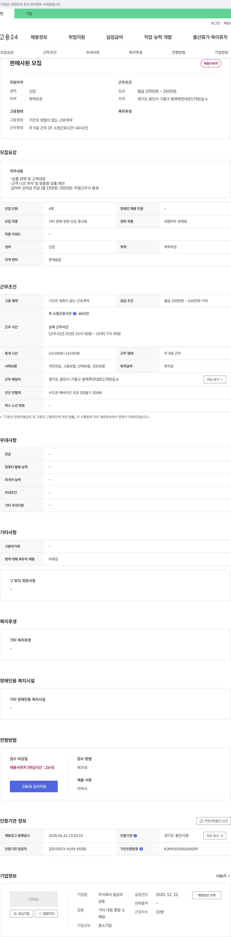 일상 판매 사원 모집 채용공고