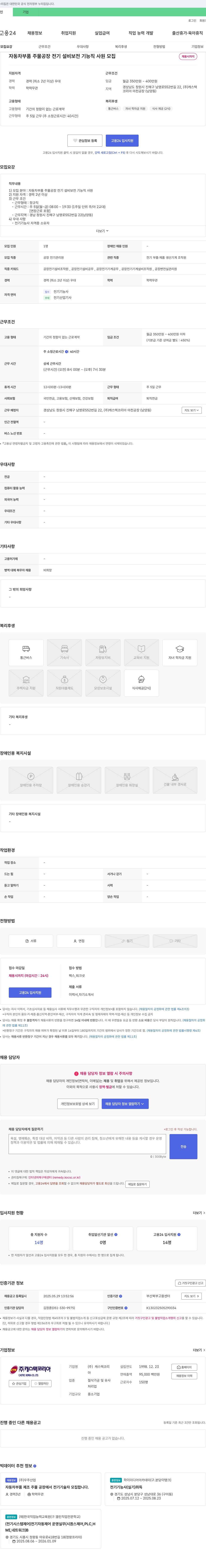 캐스텍코리아 자동차 부품 주물 공장 전기 설비 보전 기능직 사원 모집 채용공고