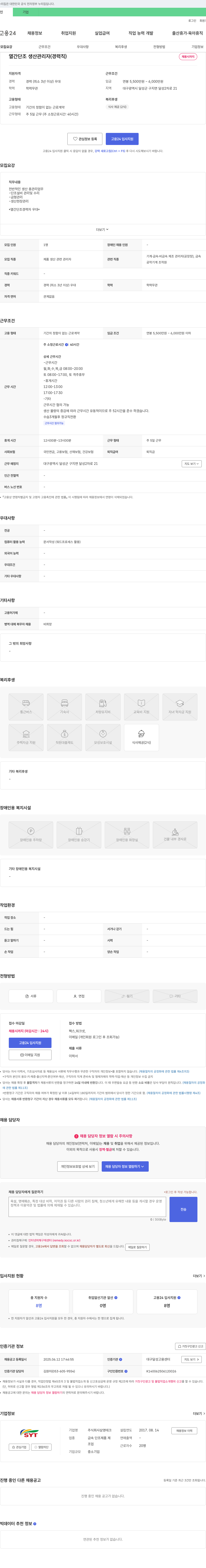삼영테크 열간 단조 생산 관리자(경력직) 채용 채용공고