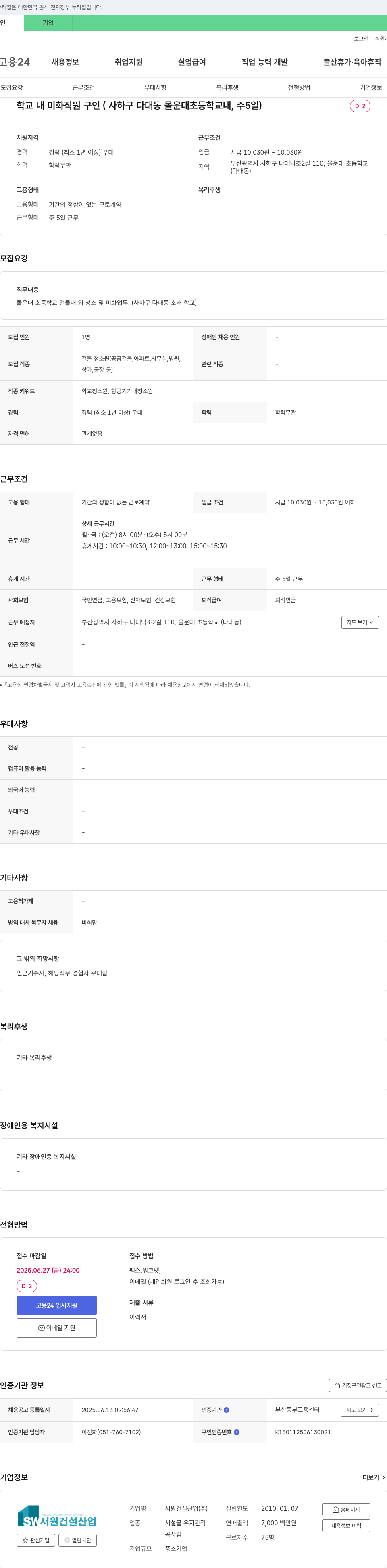 서원건설산업 (공고 제목 없음) 채용공고