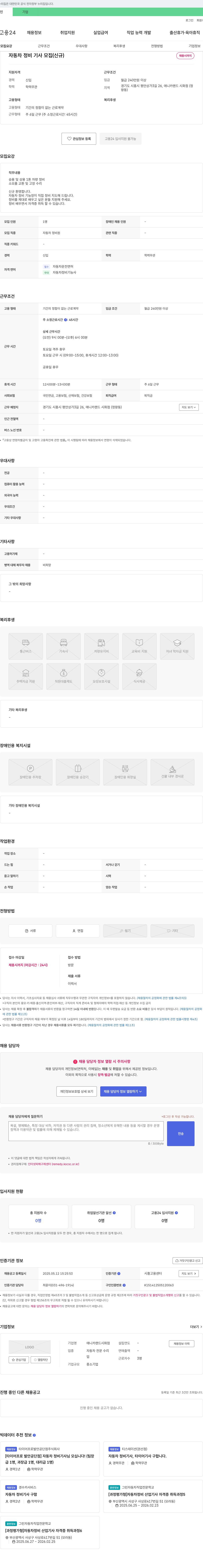 애니카랜드시화점 자동차 정비 기사 모집 (신규) 채용공고