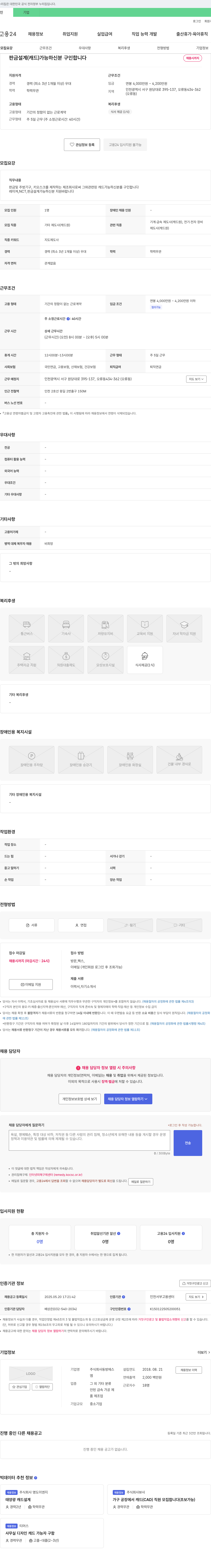 동방에스 판금 설계(CAD) 가능자 채용 채용공고