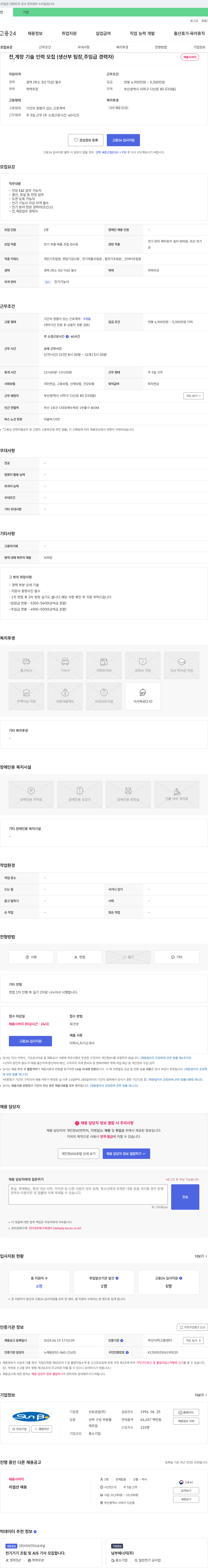 선보공업 전계장 기술 인력 모집 (생산부 팀장, 주임급 경력자) 채용공고