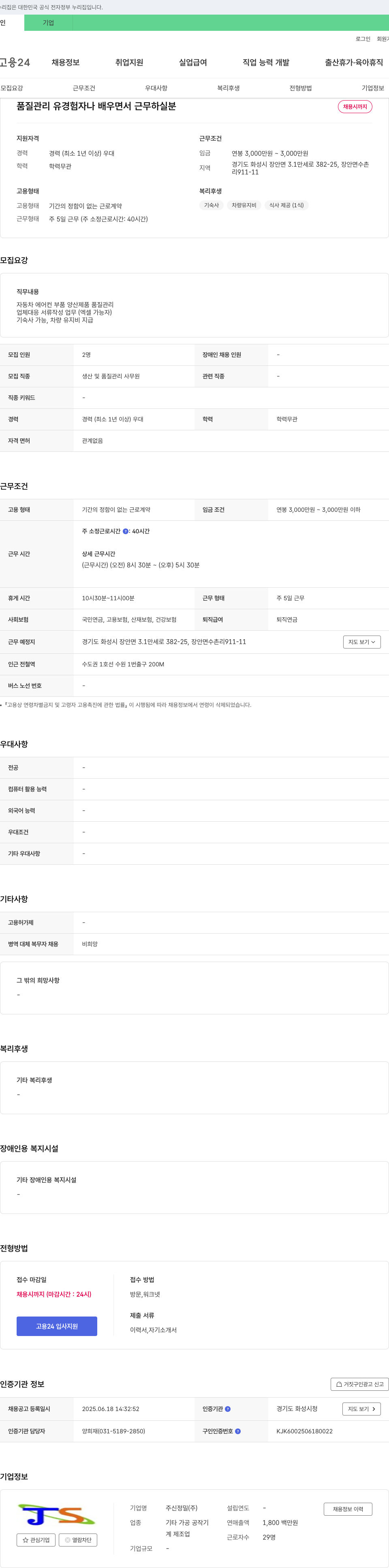 신정밀 품질 관리 유경험자 나 배우면서 근무하실 분 채용 채용공고