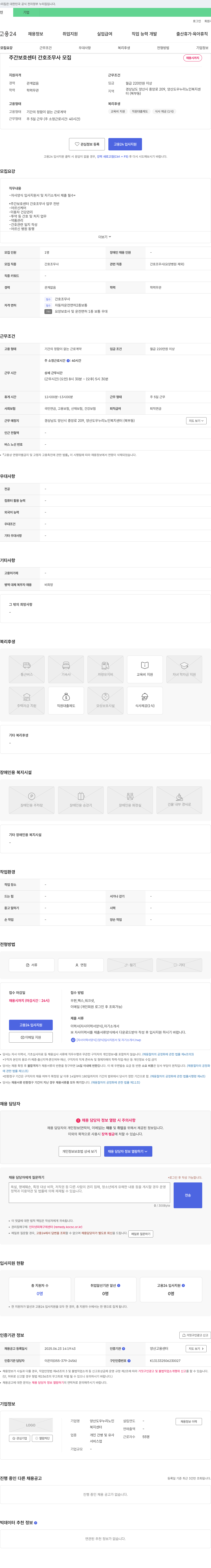 양산도우누리노인복지센터 주간 보호 센터 간호조무사 모집 채용공고