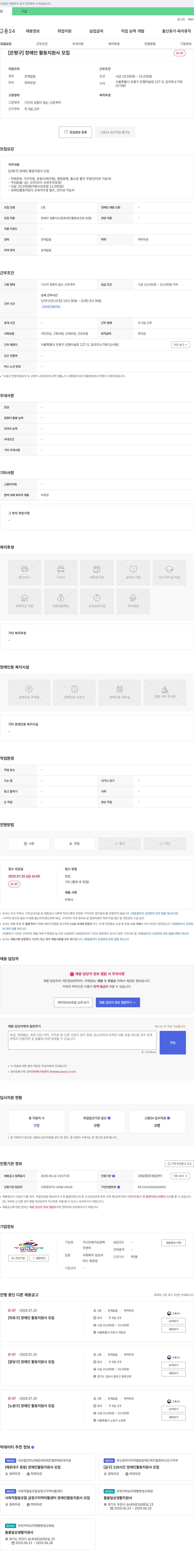 가나안복지재가센터 [은평구] 장애인 활동지원사 모집 채용공고
