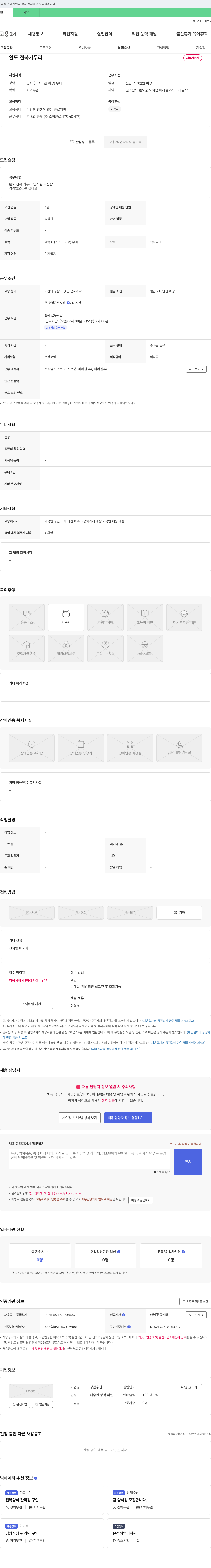 장안수산 (공고 제목 없음) 채용공고