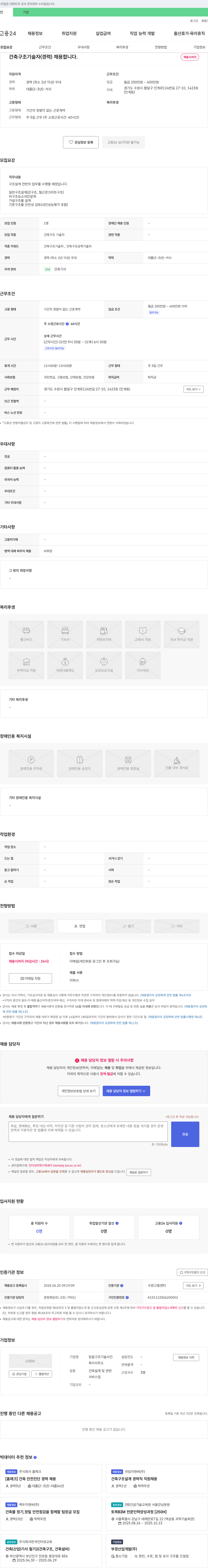 믿음구조기술사사무소 건축 구조 기술자(경력) 채용 채용공고