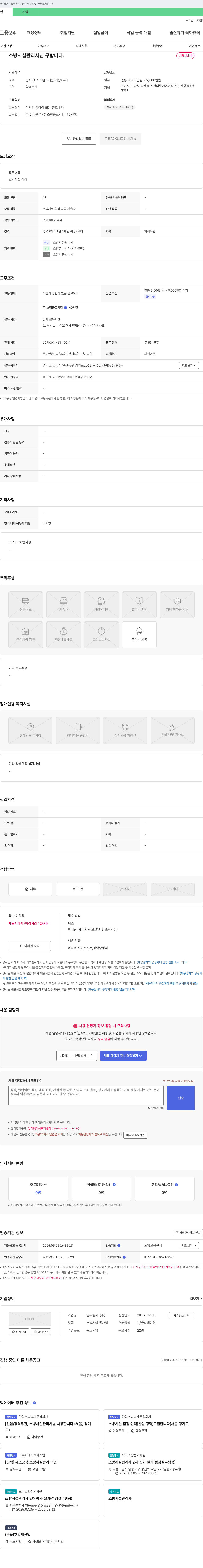 열두방재 소방 시설 관리사 님 구합니다. 채용공고