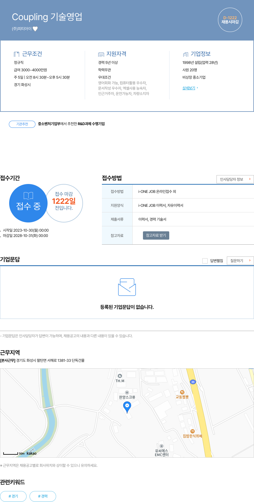 피티아이 Coupling 기술 영업 채용공고